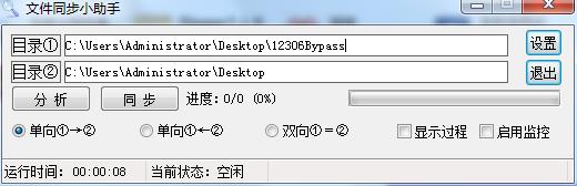 文件同步小助手绿色版