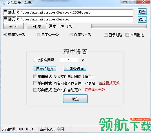 文件同步小助手绿色版