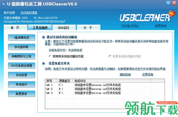 USBCleaner汉化绿色版
