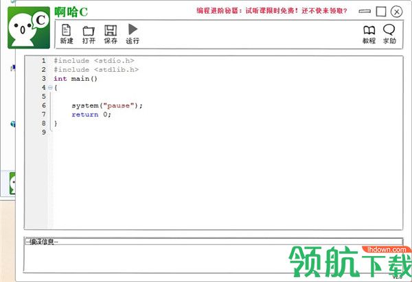 啊哈c(入门编程)绿色版