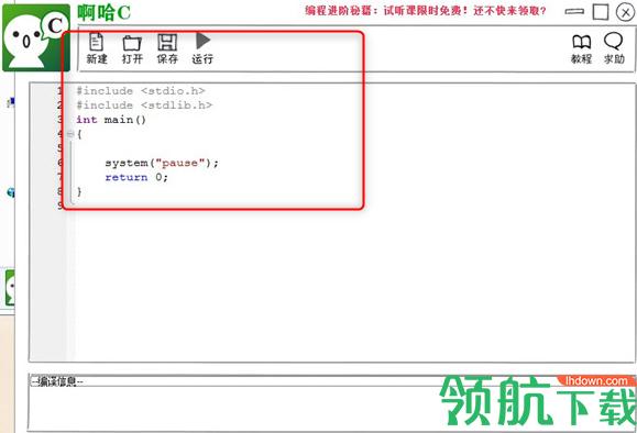 啊哈c(入门编程)绿色版