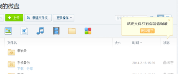 新浪微盘安卓版