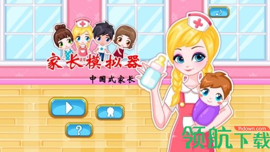 家长模拟器苹果破解版