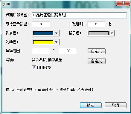 幸运格子抽奖软件绿色版