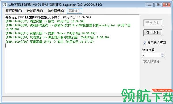 批量下载1688图片工具绿色版