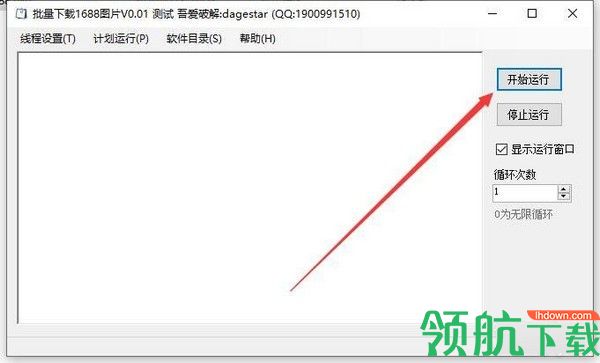 批量下载1688图片工具绿色版
