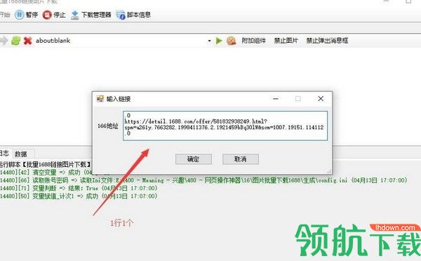 批量下载1688图片工具绿色版