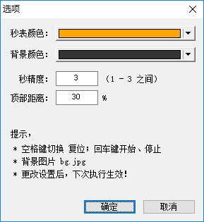 短秒表计时器绿色版
