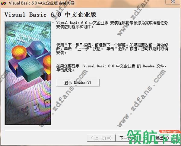 VisualBasic开发工具破解版(附破解补丁)