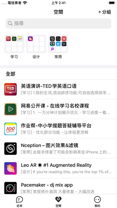 字节派ios破解版