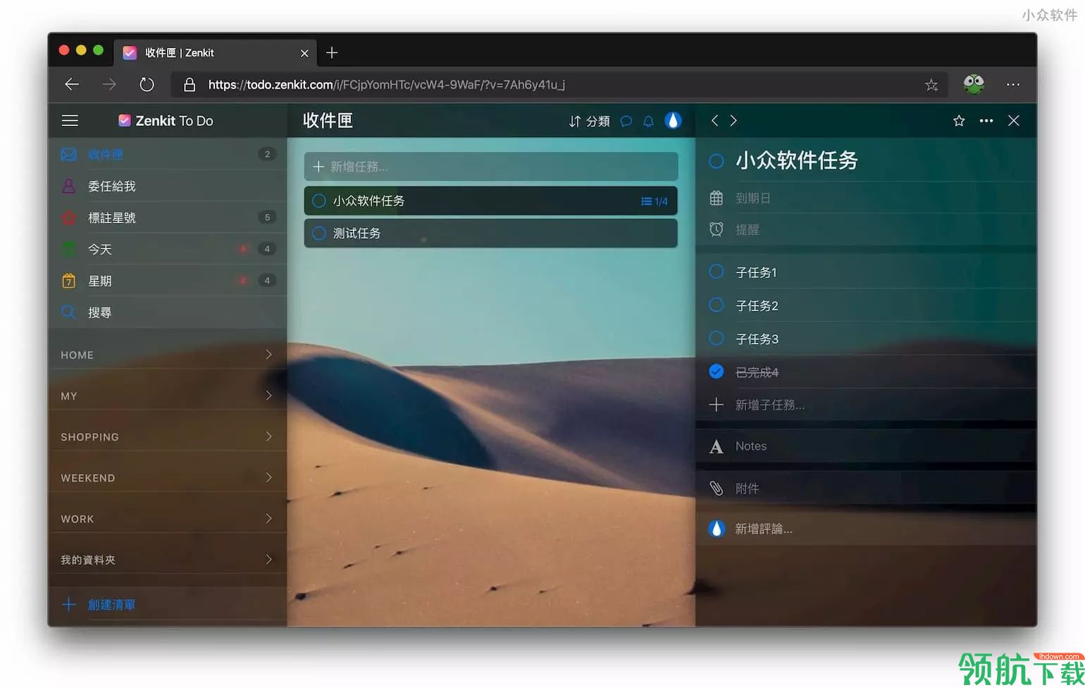 ZenkitToDo多任务管理工具官方版