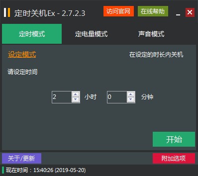 定时关机Ex(自动定时关机)绿色版