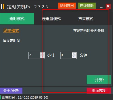 定时关机Ex(自动定时关机)绿色版