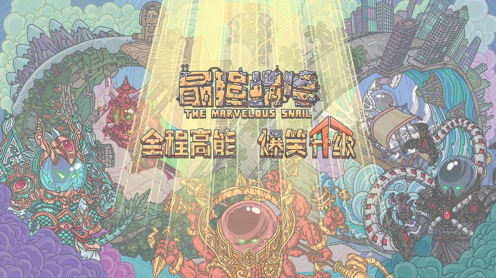 最强蜗牛特工任务如何玩?特工攻略详细介绍