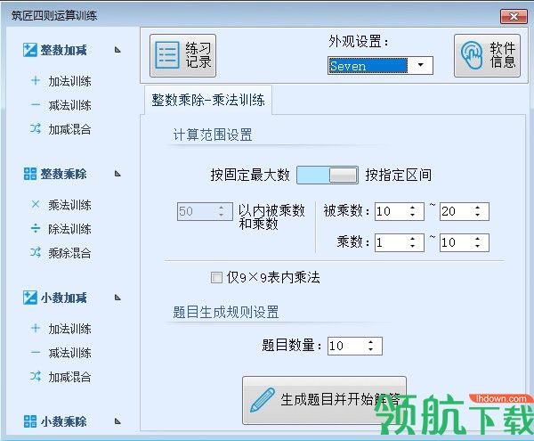 筑匠四则运算训练软件绿色版