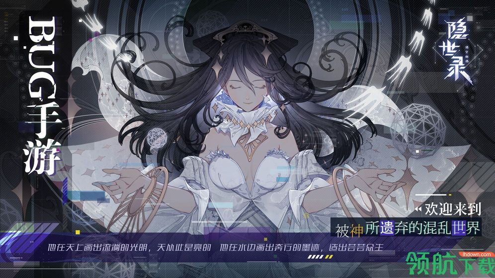 隐世录官方版