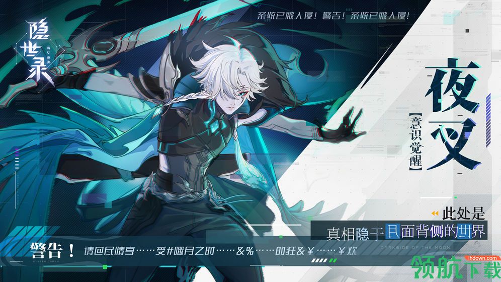 隐世录官方版