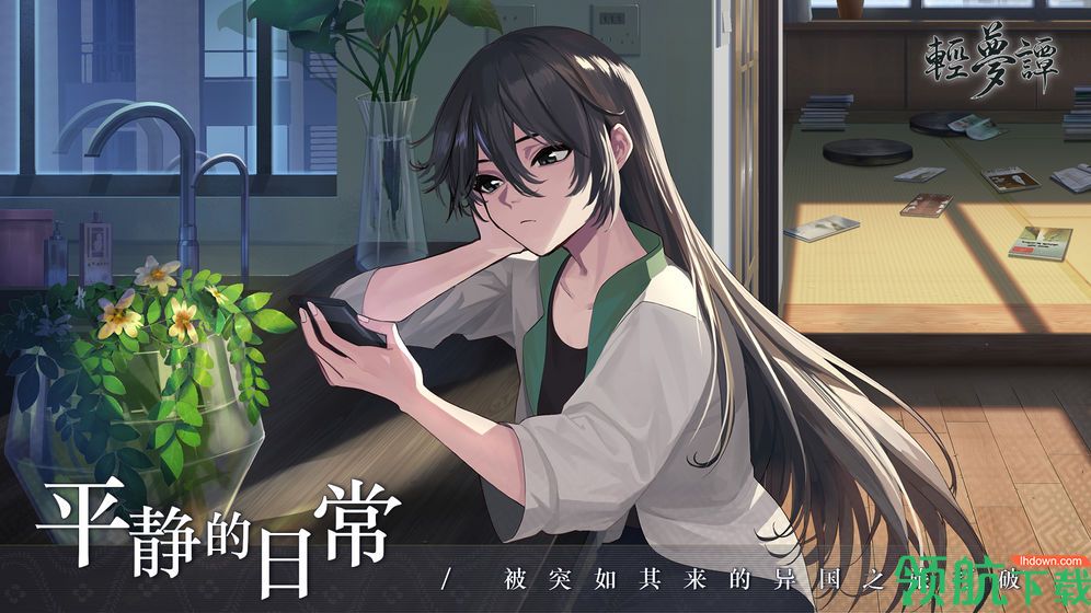 轻梦谭：瓮之篇今日开启公测！轻梦谭瓮之篇公测开启