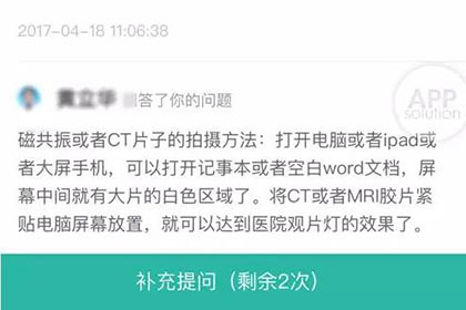 丁香医生App版