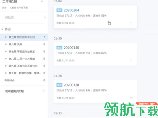 易课堂学生端app