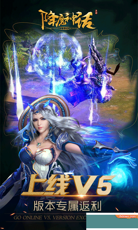 降魔神话BT版