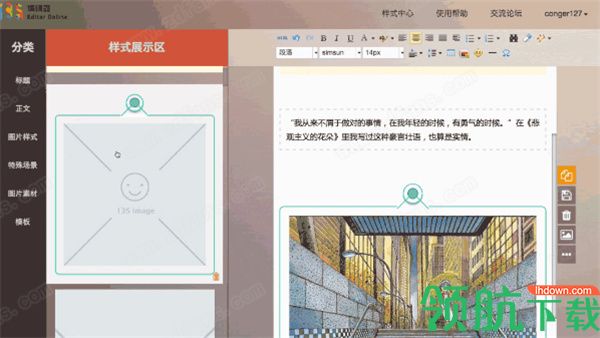 135编辑器客户端官方版