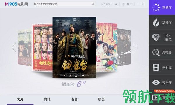m1905私人影院客户端官方版