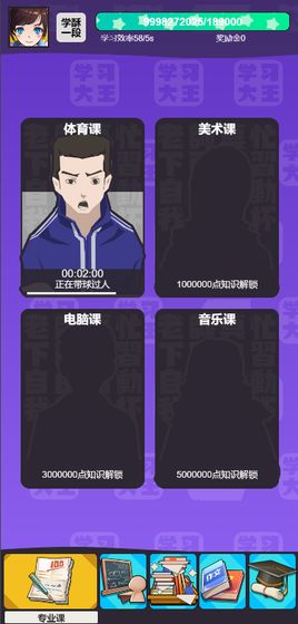 学习高手测试版