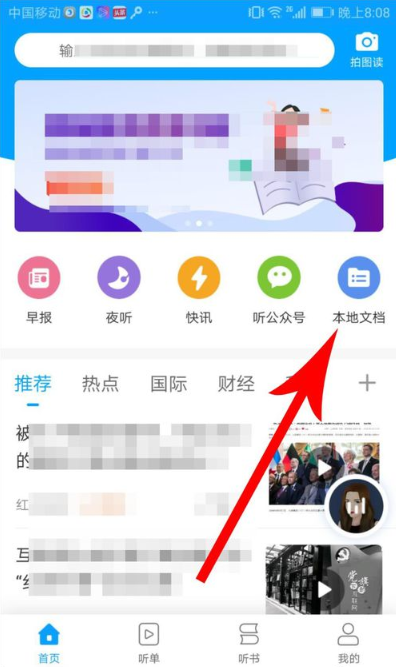 讯飞有声APP安卓官方版