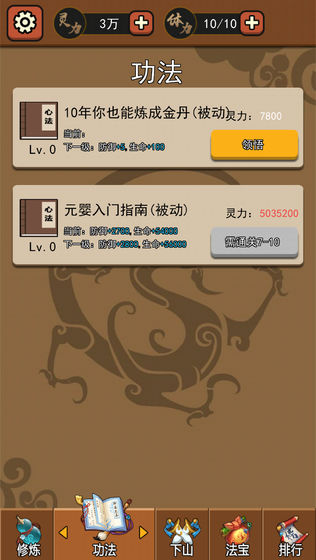 我要下山破解版