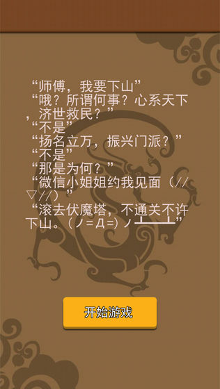 我要下山破解版