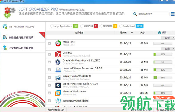 SoftOrganizerPro卸载清除工具绿色版