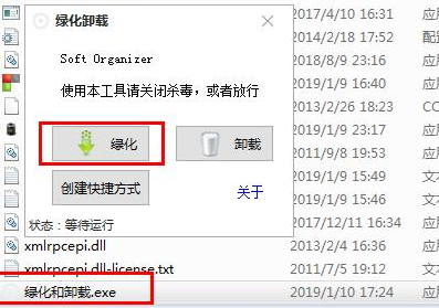 SoftOrganizerPro卸载清除工具绿色版