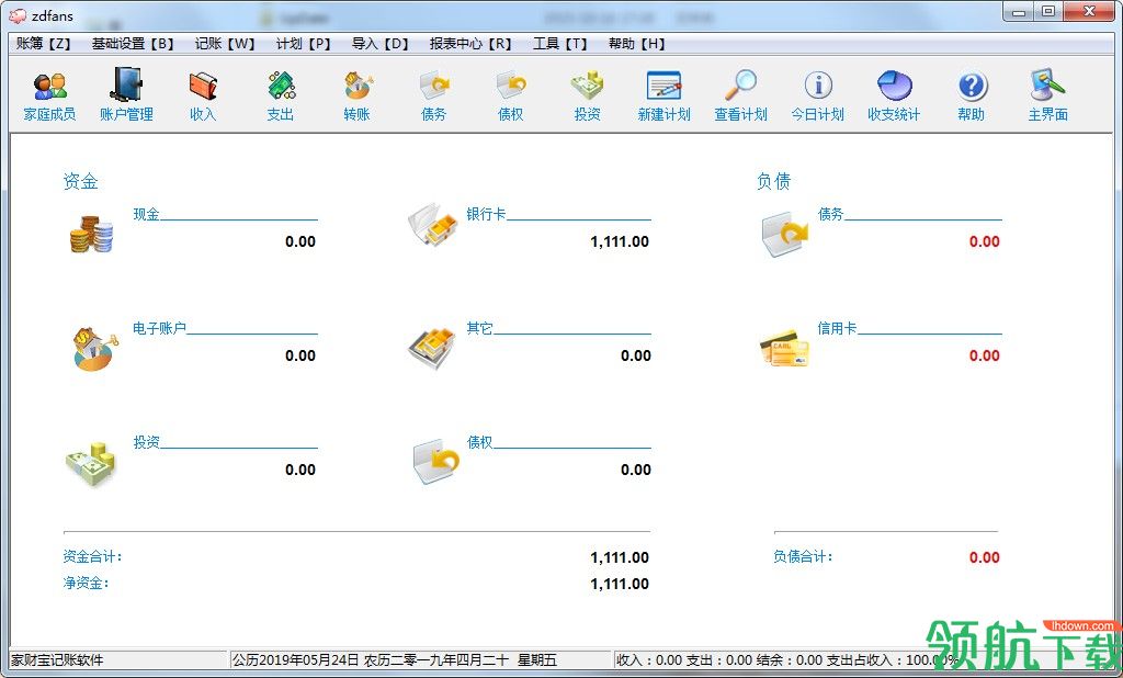 家财宝记账软件客户端官方版