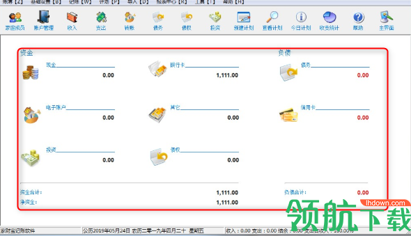 家财宝记账软件客户端官方版