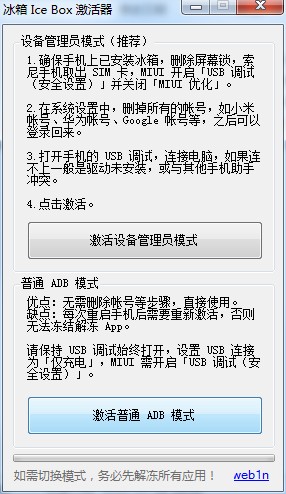 冰箱IceBox激活器绿色破解版