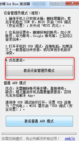 冰箱IceBox激活器绿色破解版