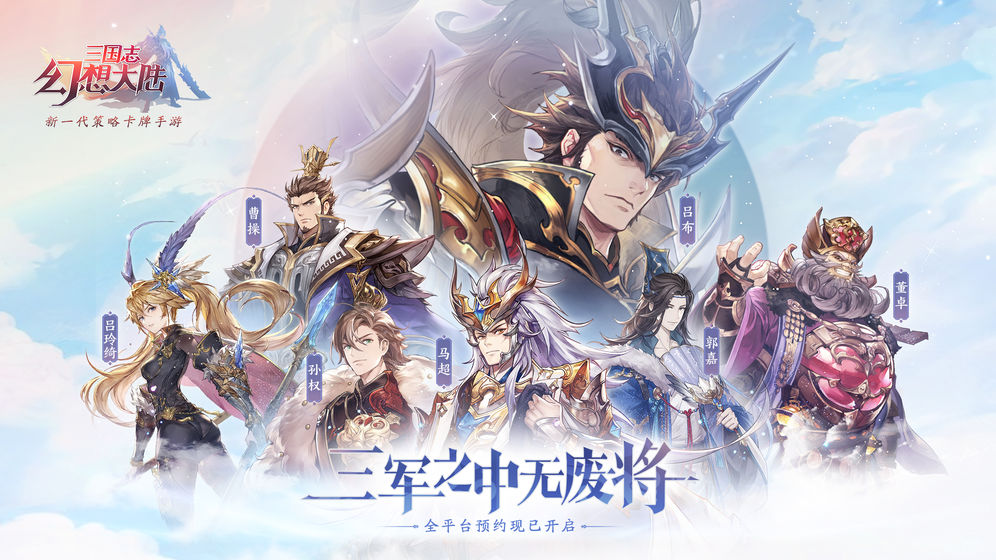 三国志幻想大陆具体首测时间出炉!千万别错过啦!