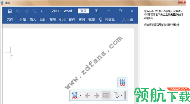 无错字(文档错字识别)绿色版