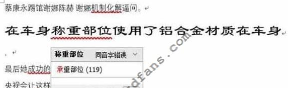 无错字(文档错字识别)绿色版