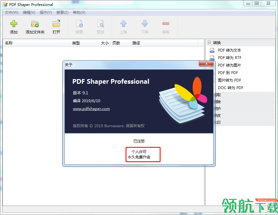 PDFShaperpdfshaper汉化破解版