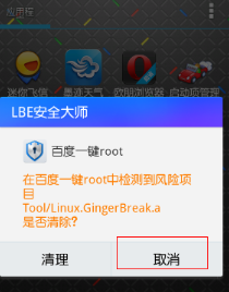 百度一键rootApp版