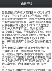 百度一键rootApp版