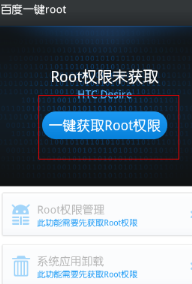 百度一键rootApp版
