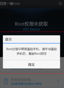 百度一键rootApp版