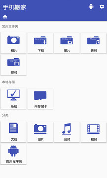 手机搬家App最新版