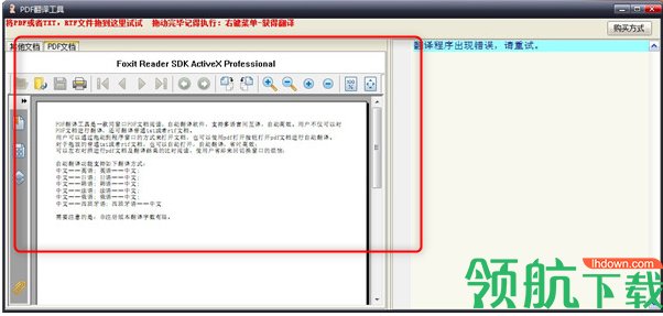 PDF翻译工具绿色官方版