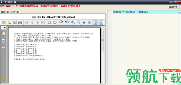 PDF翻译工具绿色官方版