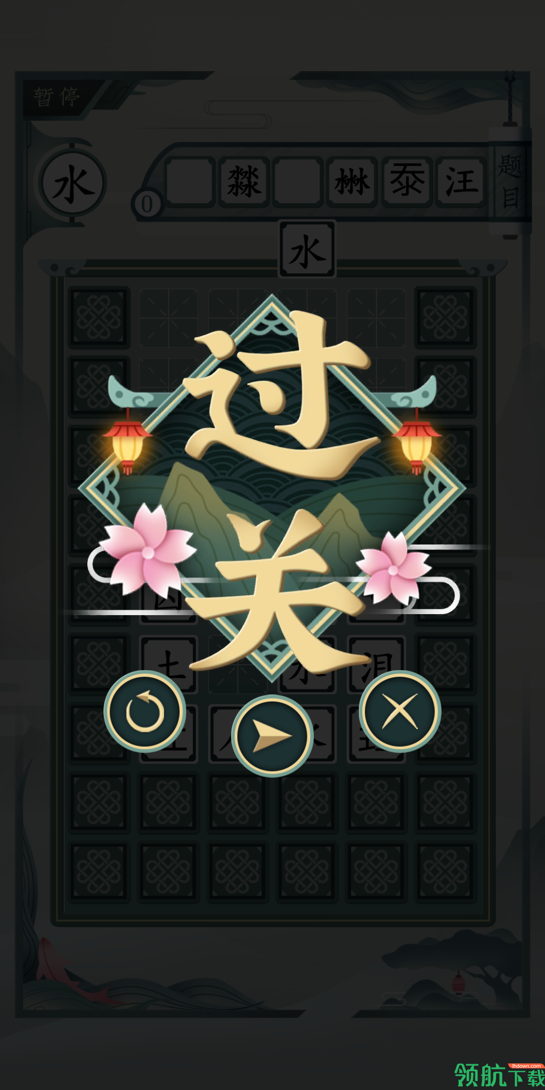 一字不落游戏安卓下载