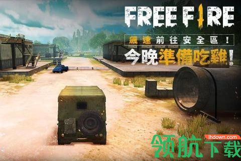 Free Fire2020版